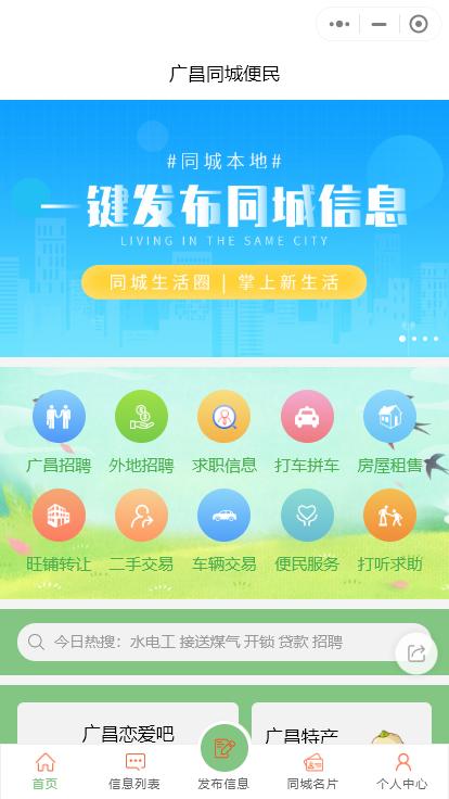 教大家怎么制作一個(gè)同城信息發(fā)布微信小程序（教大家怎么制作一個(gè)同城信息發(fā)布微信小程序）
