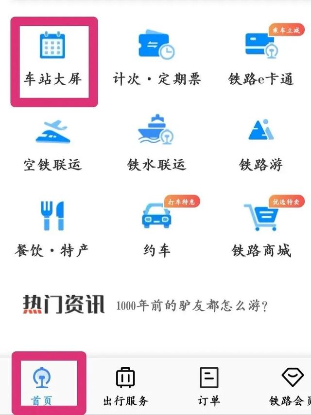 使用手冊來了！鐵路12306APP實用功能一覽（鐵路12306軟件如何使用）