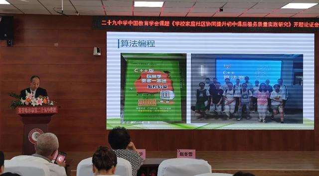 二十九中學(xué) 中國教育學(xué)會課題開題論證會·紀(jì)實（中國教育學(xué)會開題報告）