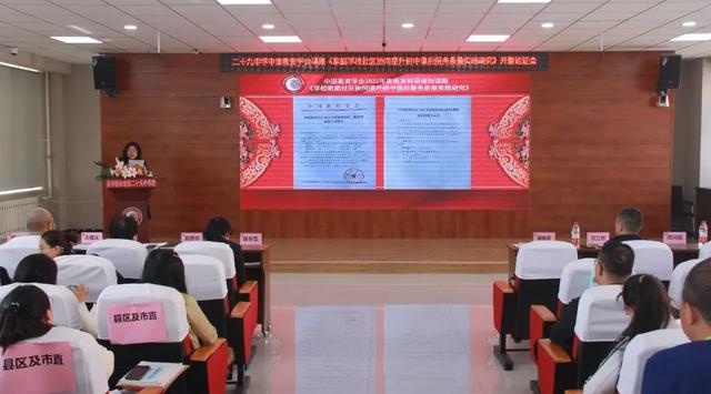 二十九中學(xué) 中國教育學(xué)會課題開題論證會·紀(jì)實（中國教育學(xué)會開題報告）