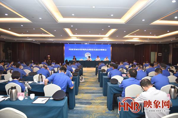 提高城管執(zhí)法能力、執(zhí)法水平 河南省城市管理執(zhí)法規(guī)范化建設(shè)觀摩會在鄭州召開