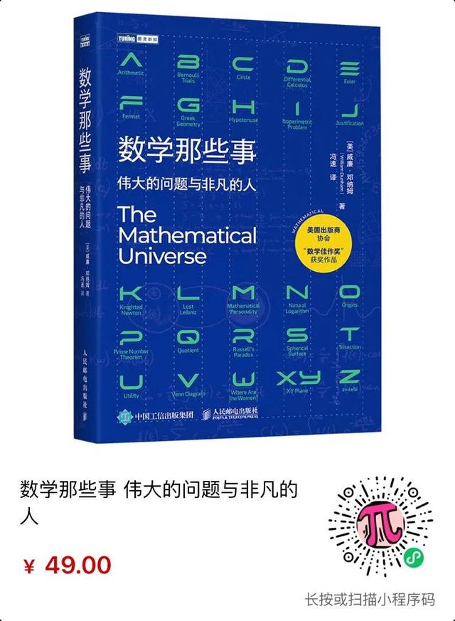 圖靈新知超全數(shù)學(xué)書單，用它填滿你的暑假（圖靈數(shù)學(xué)經(jīng)典系列圖書）