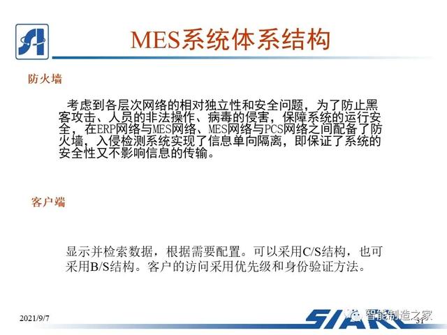制造車間MES系統(tǒng)設(shè)計(jì)與解決方案（mes生產(chǎn)管理流程圖）