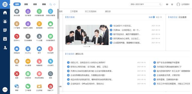 企業(yè)自用免費，不需要版權(quán)授權(quán)的全平臺OA系統(tǒng)，可商用，全開源（企業(yè)免費oa管理系統(tǒng)）
