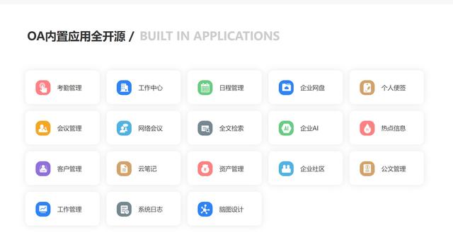 企業(yè)自用免費，不需要版權(quán)授權(quán)的全平臺OA系統(tǒng)，可商用，全開源（企業(yè)免費oa管理系統(tǒng)）