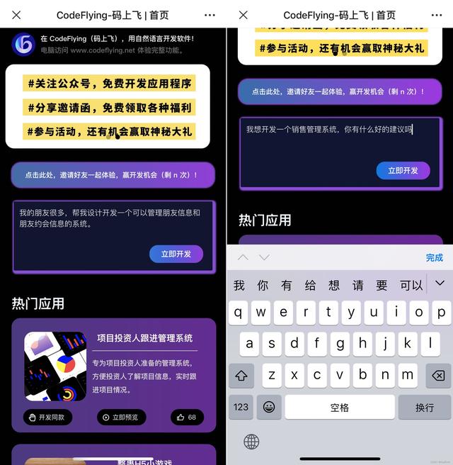 在手機上也能開發(fā)軟件？只需要用幾句話就可以自動生成一個應(yīng)用！
