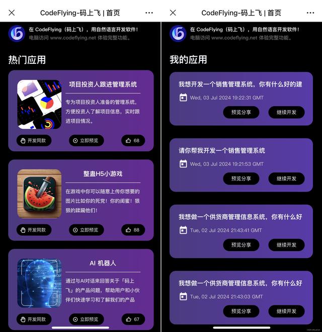 在手機上也能開發(fā)軟件？只需要用幾句話就可以自動生成一個應(yīng)用！